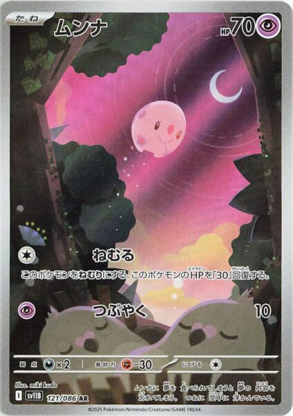 Somniam-121-086-AR-SV11B-Black-Bolt-Art-Rare-Pokémon-Karte-Scarlet-Violet-Japan
