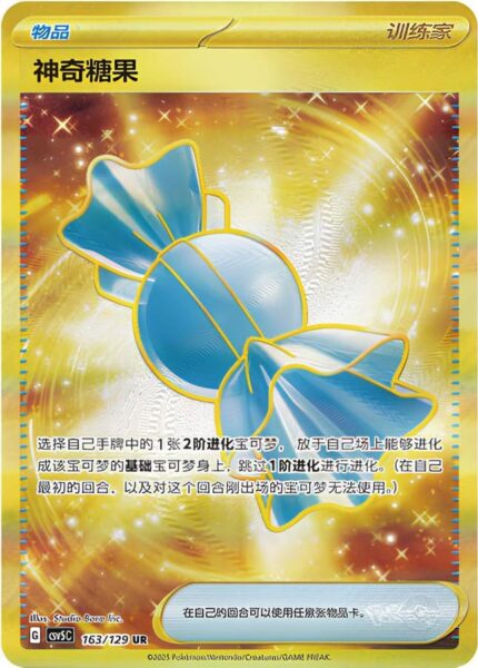 Sonderbonbon-163-129-UR-CSV5C-Black-Crystal-Ultra-Rare-Gold-Pokémon-Karte-China-2025