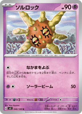 Sonnfel_Solrock_048-108_SV3_Ruler-of-the-Black-Flame_Pokémon-Karte_Japan