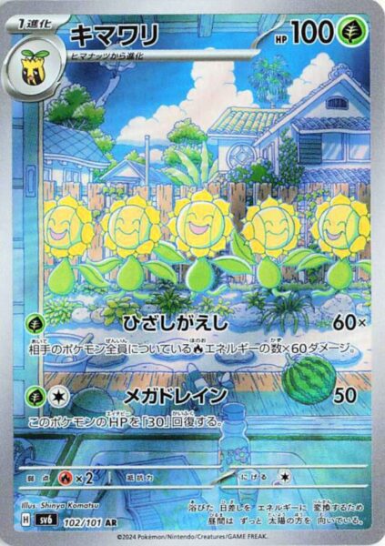 Sonnflora_Sunflora_102-101_AR_SV6_Mask-of-Change_Art-Rare_Pokémon-Karte_Japan_TCG