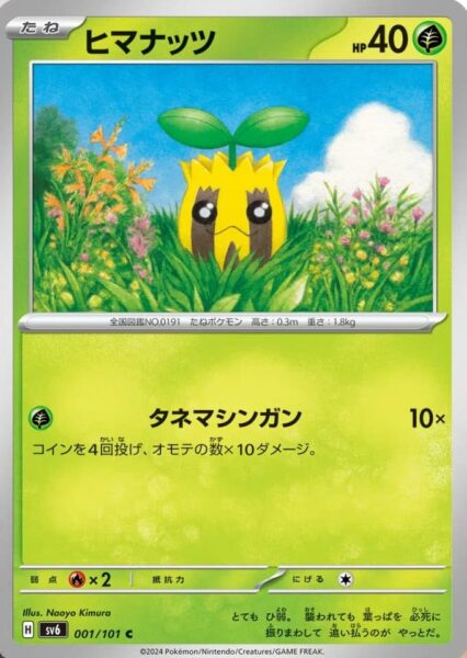 Sonnkern_Sunkern_001-101_SV6_Mask-of-Change_Pokémon-Karte_Japan_TCG