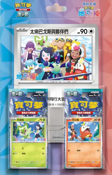 Special-Pokémon-Card-Set-Horizons-Blister-China-Taiwan-TCG-Sammelkartenspiel