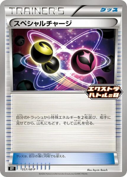 Spezial-Aufladung-057-M-P-Extra-Battle-Day-Promo-Pokemon-Karte-Japan-TCG