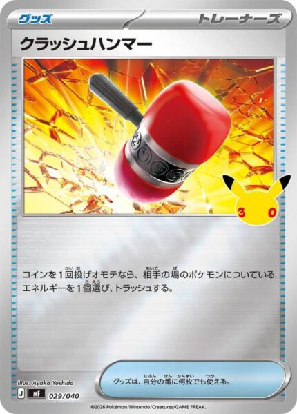 Spezial-Hammer-029-040-30th-Celebration-Premium-Deck-Set-Promo-Pokémon-Karte-Japan-TCG