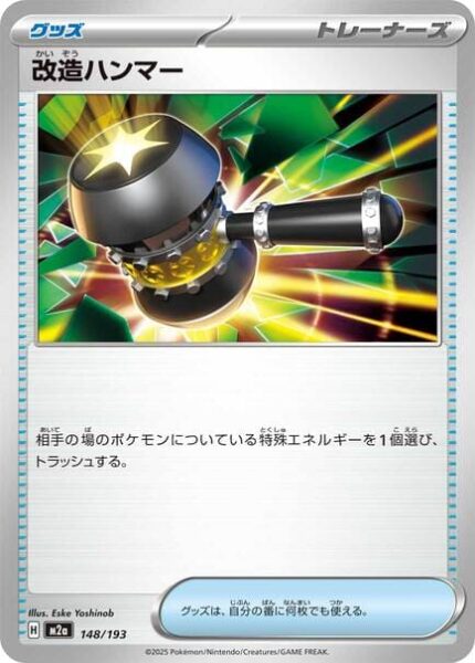 Spezial-Hammer-148-193-M2a-Mega-Dream-ex-Pokémon-Karte-Japan