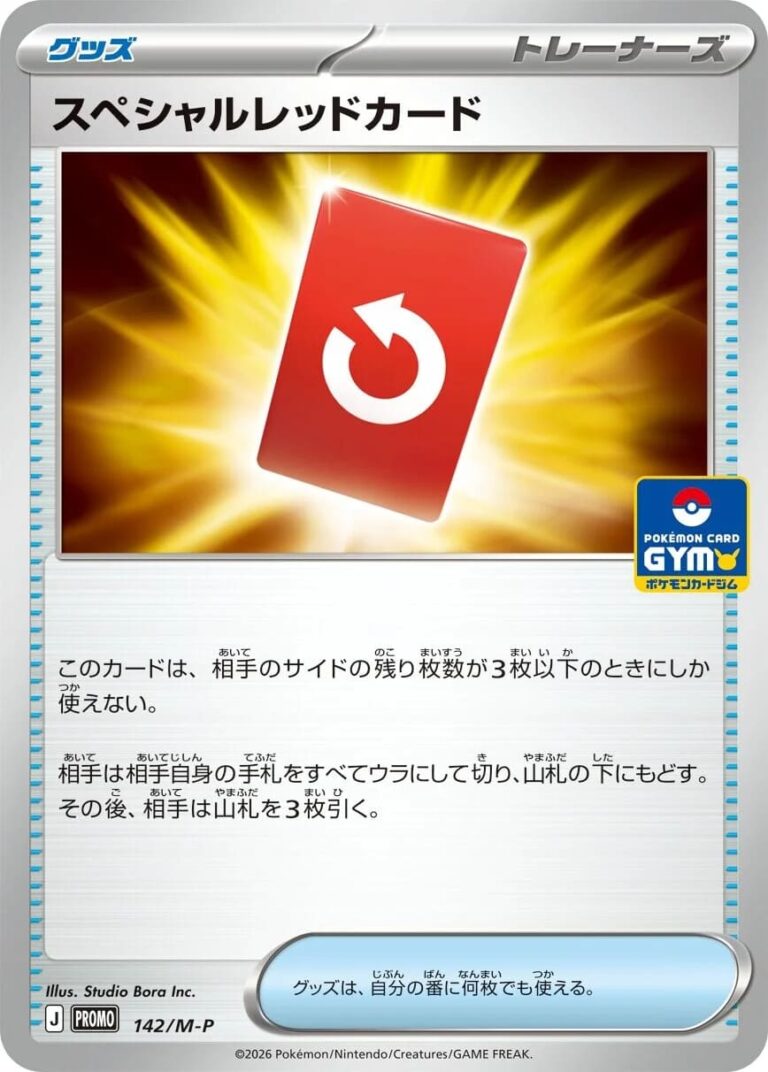 Spezielle-Rote-Karte-142-M-P-Gym-Promo-Pokémon-Karte-Japan-TCG