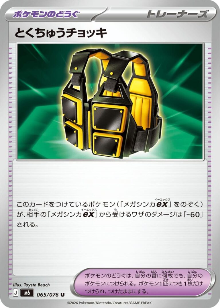 Spezielle-Weste-065-076-M6-Storm-Emeralda-Pokémon-Karte-Japan-TCG-2026