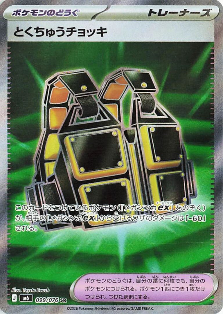 Spezielle-Weste-098-076-SR-Full-Art-Karte-Storm-Emeralda-M6-Japan-TCG-2026
