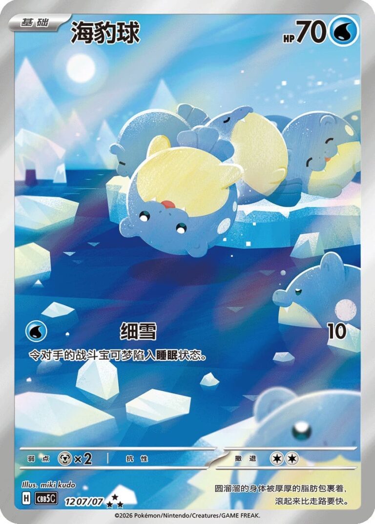 Spheal-Seemops-12-07-07-CBB5C-Gem-Pack-Vol-5-Art-Rare-Pokémon-Karte-China
