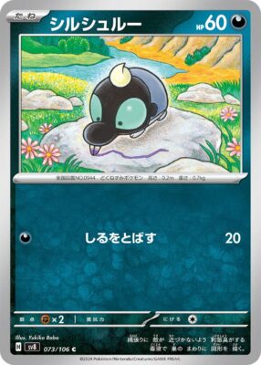 Sproxi-073-106-SV8-Super-Electric-Breaker-Pokémon-Karte-Japan-TCG-2024