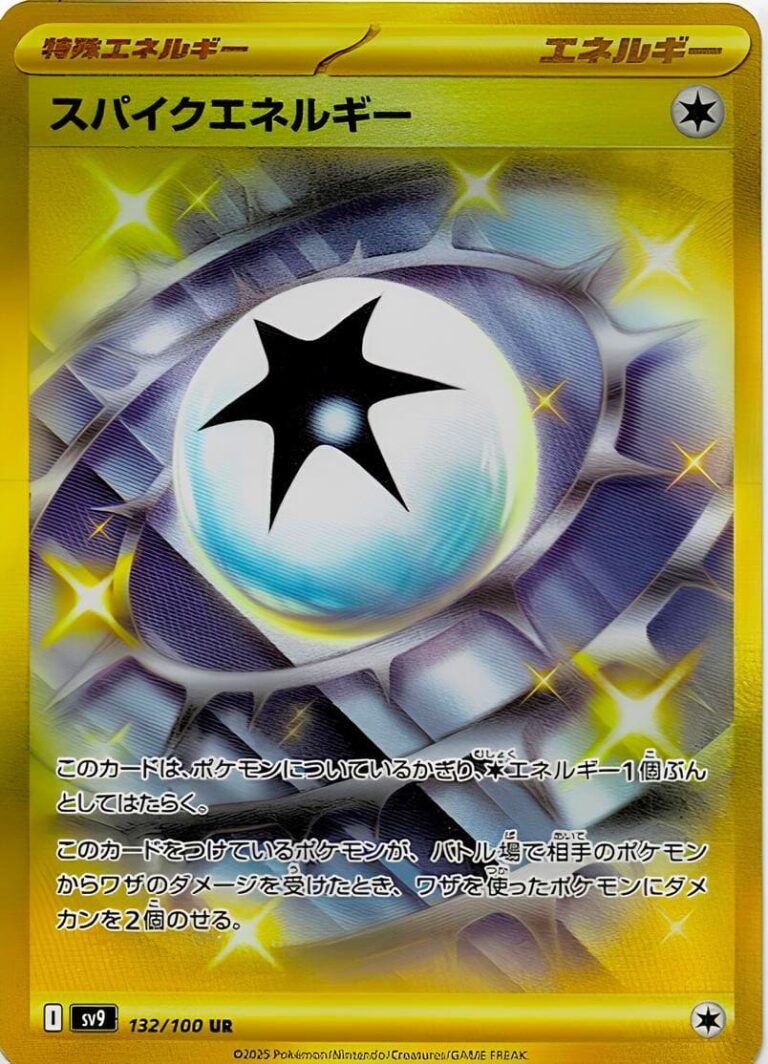 Stachel-Energie-132-100-UR-SV9-Battle-Partners-Gold-Pokémon-Karte-Japan-TCG-Scarlet-Violet-2025