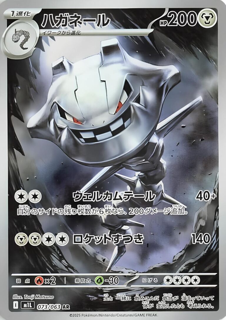 Stahlos-073-063-M1L-Mega-Brave-Art-Rare-Pokémon-Karte-Japan-TCG