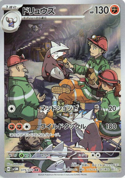 Stalobor-079-071-AR-Art-Rare-Pokémon-Karte-SV5M-Cyber-Judge-Japan