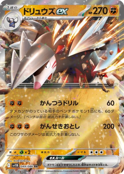 Stalobor-ex-049-086-SV11B-Black-Bolt-Pokémon-Karte-Scarlet-Violet-Japan
