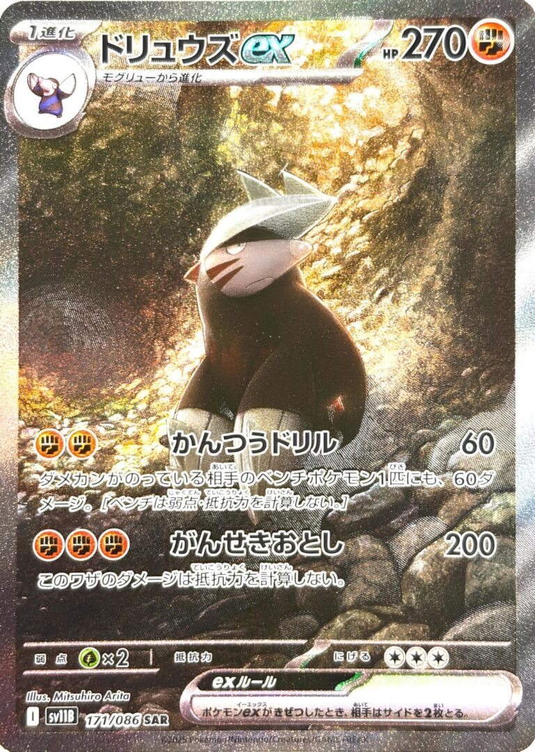 Stalobor-ex-171-086-SAR-SV11B-Black-Bolt-Special-Art-Rare-Pokémon-Karte-Scarlet-Violet-Japan