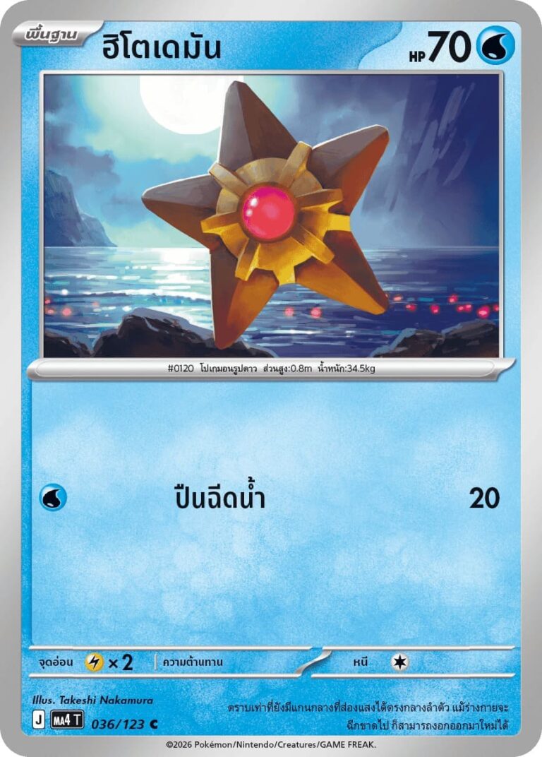 Staryu-Sterndu-036-123-MA4-Void-Blast-Pokémon-Karte-Thailand-TCG
