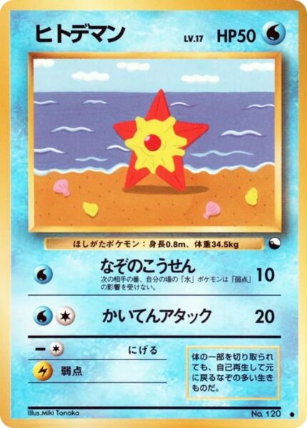 Staryu-Sterndu-No.-120-Vending-Series-3-Pokémon-Karte-Japan-TCG-Sammelkartenspiel-1998
