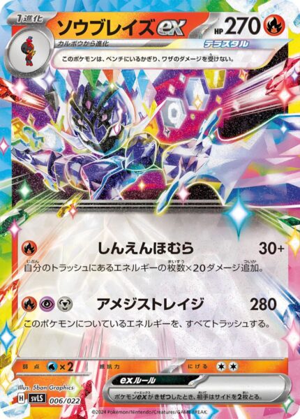 Stellar-Terakristall-Azugladis-ex_SVLS-006-022-Starter-Set-Tera-Type-Pokémon-Karte-Japan-TCG-Sammelkartenspiel