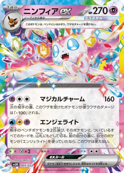 Stellar-Terakristall-Feelinara-ex_SVLN-005-022-Starter-Set-Tera-Type-Pokémon-Karte-Japan-TCG-Sammelkartenspiel
