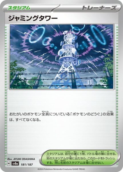 Störturm-181-187-SV8a-Terastal-Festival-ex-Holo-Pokémon-Karte-Japan-TCG