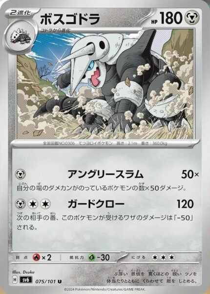 Stollos_Aggron_075-101_SV6_Mask-of-Change_Pokémon-Karte_Japan_TCG