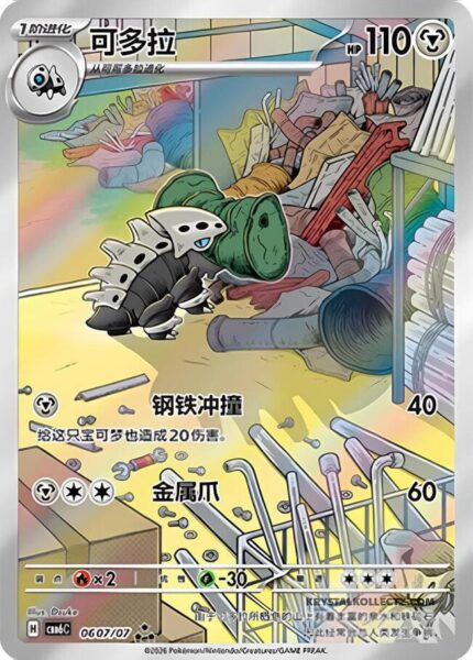 Stollrak-Lairon-CBB6C-06-07-07-Pokémon-Card-Gem-Pack-Vol.-6- Holo-Karte-China-TCG