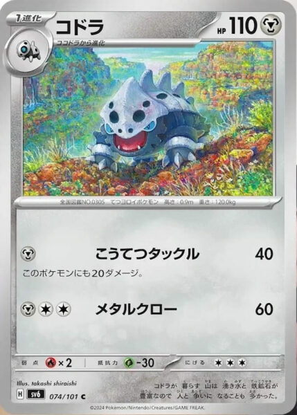 Stollrak_Lairon_074-101_SV6_Mask-of-Change_Pokémon-Karte_Japan_TCG