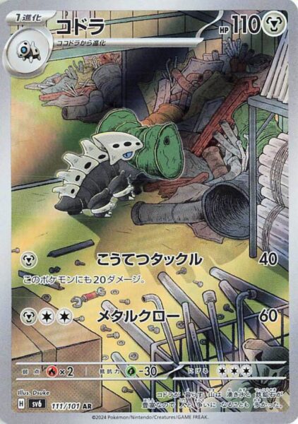 Stollrak_Lairon_111-101_AR_SV6_Mask-of-Change_Pokémon-Karte_Japan_TCG