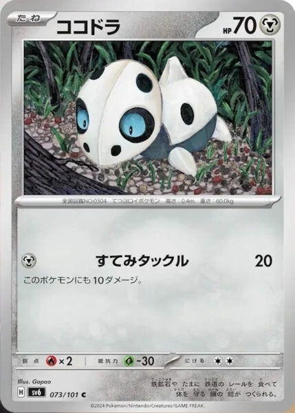 Stollunior_Aron_073-101_SV6_Mask-of-Change_Pokémon-Karte_Japan_TCG