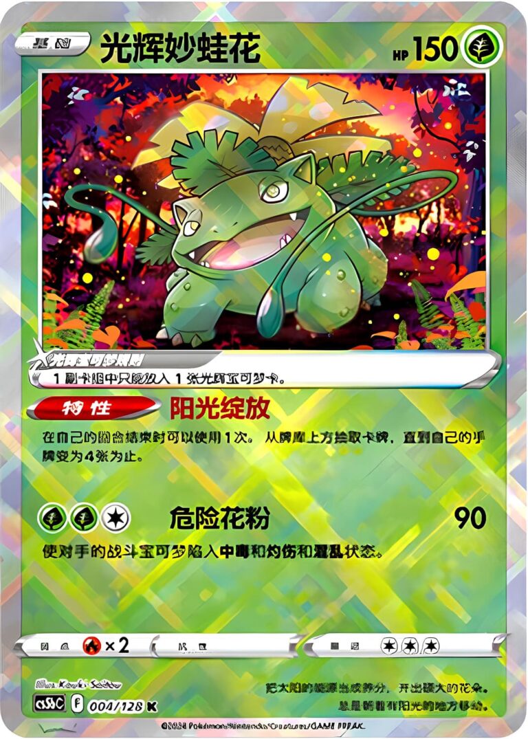 Strahlendes-Bisaflor-Radiant-Venusaur-004-128-CS5bC-Brave-Stars-Pokemon-GO-Karte-China-1