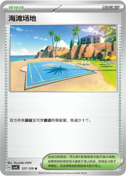 Strandplatz-127-129-CSV4C-Award-Round-Pokémon-Karte-China-2025