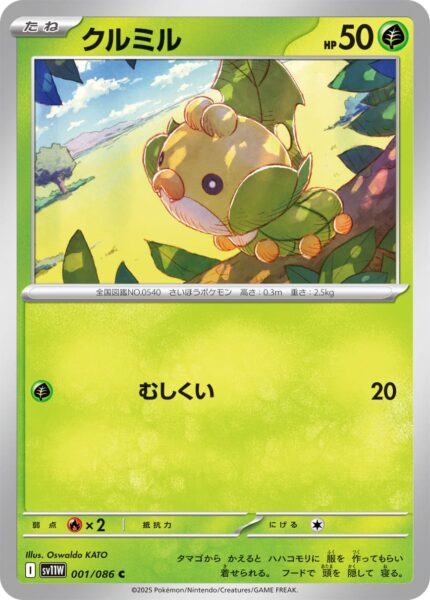 Strawickl-001-086-SV11W-White-Flare-Pokémon-Karte-Scarlet-Violet-Japan
