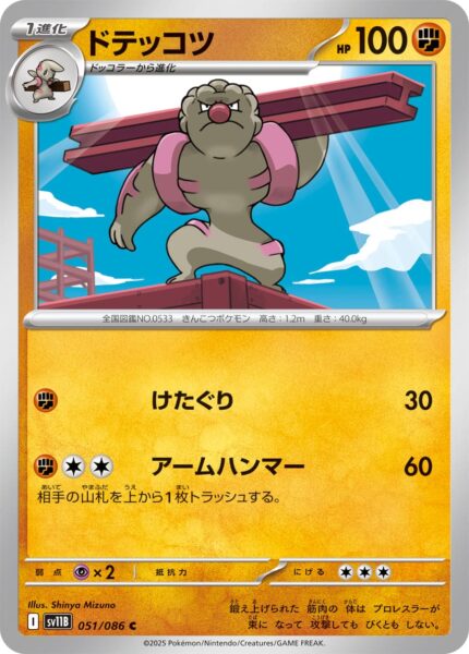 Strepoli-051-086-SV11B-Black-Bolt-Pokémon-Karte-Scarlet-Violet-Japan