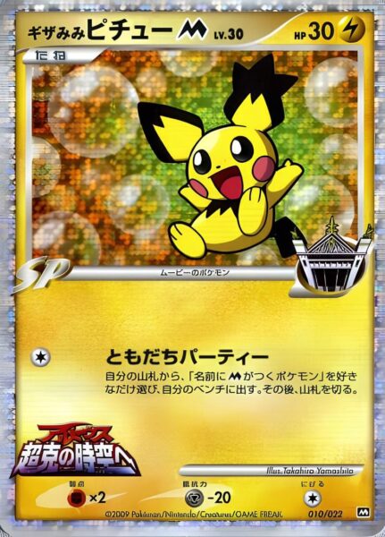 Stubbelohr-Spiky-Eared-Pichu-010-022-Movie-Pack-Baby-Pokémon-Karte-Japan-TCG-Sammelkartenspiel