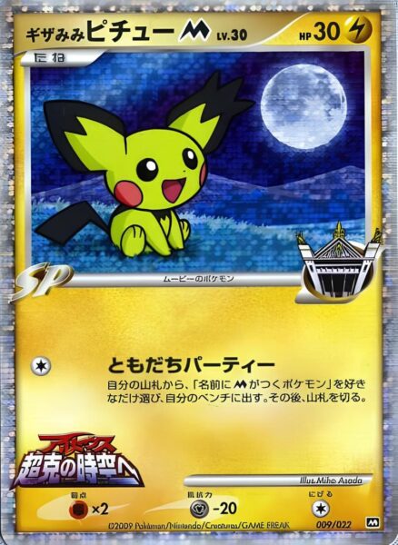 Strubbelohr-Spiky-eared-Pichu-009-022-Movie-Pack-Baby-Pokémon-Karte-Japan-TCG-Sammelkartenspiel