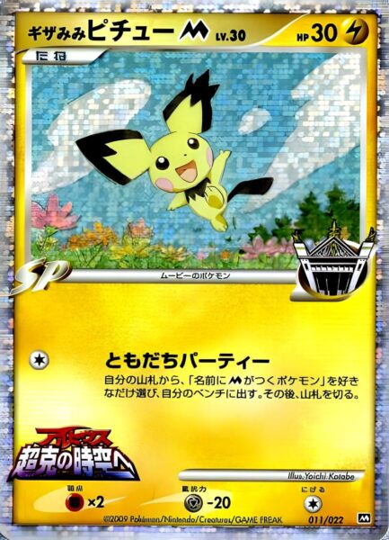 Stubbelohr-Spiky-eared-Pichu-011-022-Movie-Pack-Baby-Pokémon-Karte-Japan-TCG-Sammelkartenspiel