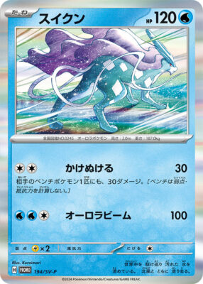 Suicune-194-SV-P-ex-Starter-Deck-Generations-Special-Set-Promo-Pokémon-Karte-Japan-TCG