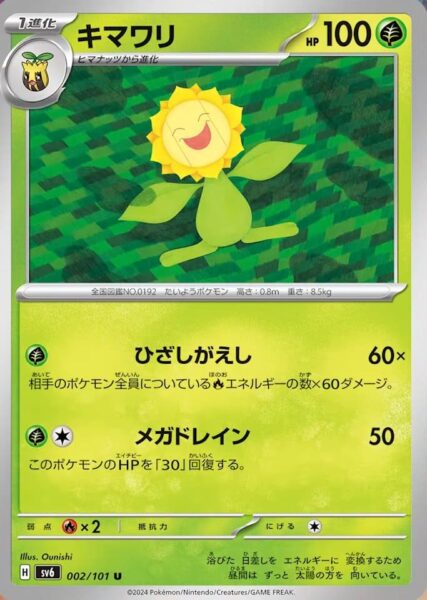 Sunflora_Sonnflora_002-101_SV6_Mask-of-Change_Pokémon-Karte_Japan_TCG
