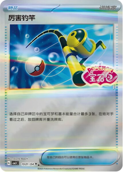 Superangel-19-01-04-CBB3C-Gem-Pack-Vol-3-Pokémon-Karte-China