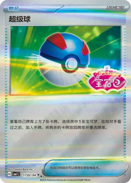 Superball-1702-04-CBB1C-Gem-Pack-Promo-Holo-Pokémon-Karte-China-TCG-Logo