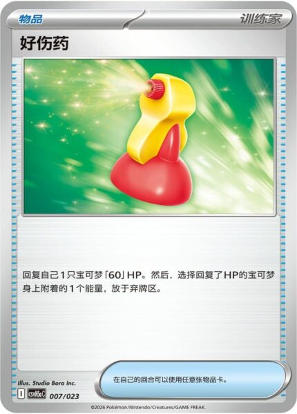 Supertrank-007-023-CSVH5aC-Combination-Set-Pokémon-Karte-China