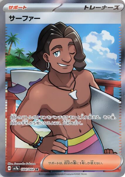 Surfer-084-064-SR-SV7a-Paradise-Dragona-Full-Art-Pokémon-Karte-Japan-TCG