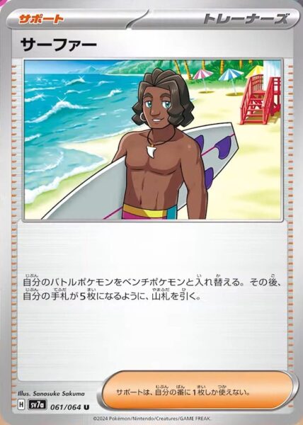 Surfer-061-064-AR-SV7a-Paradise-Dragona-Pokémon-Karte-Japan-TCG