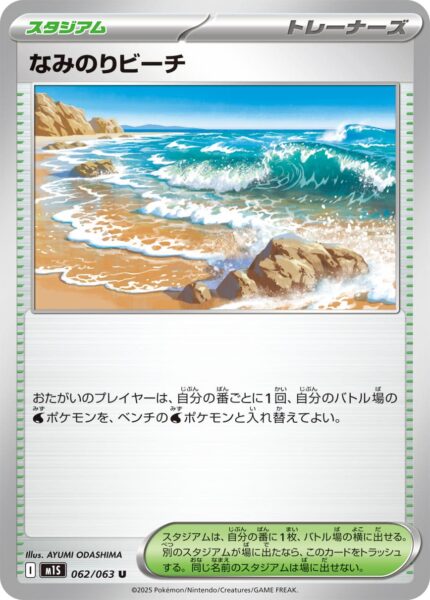 Surfstrand-062-063-M1S-Mega-Symphonia-Pokémon-Karte-Japan-TCG