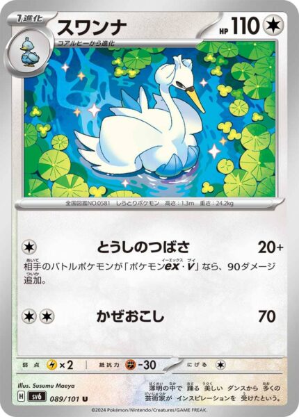 Swaroness_Swanna_089-101_SV6_Mask-of-Change_Pokémon-Karte_Japan_TCG