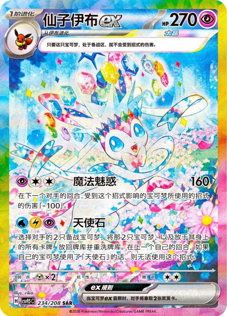 Sylveon-Feelinara-ex-234-208-SAR-CSV9.5C-Terastal-Festival-Special-Art-Rare-Pokémon-Karte-China-neu
