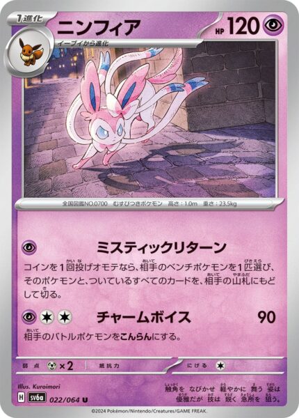 Sylveon_Feelinara_022-064_SV6a_Night-Wanderer_Pokémon-Karte_Japan