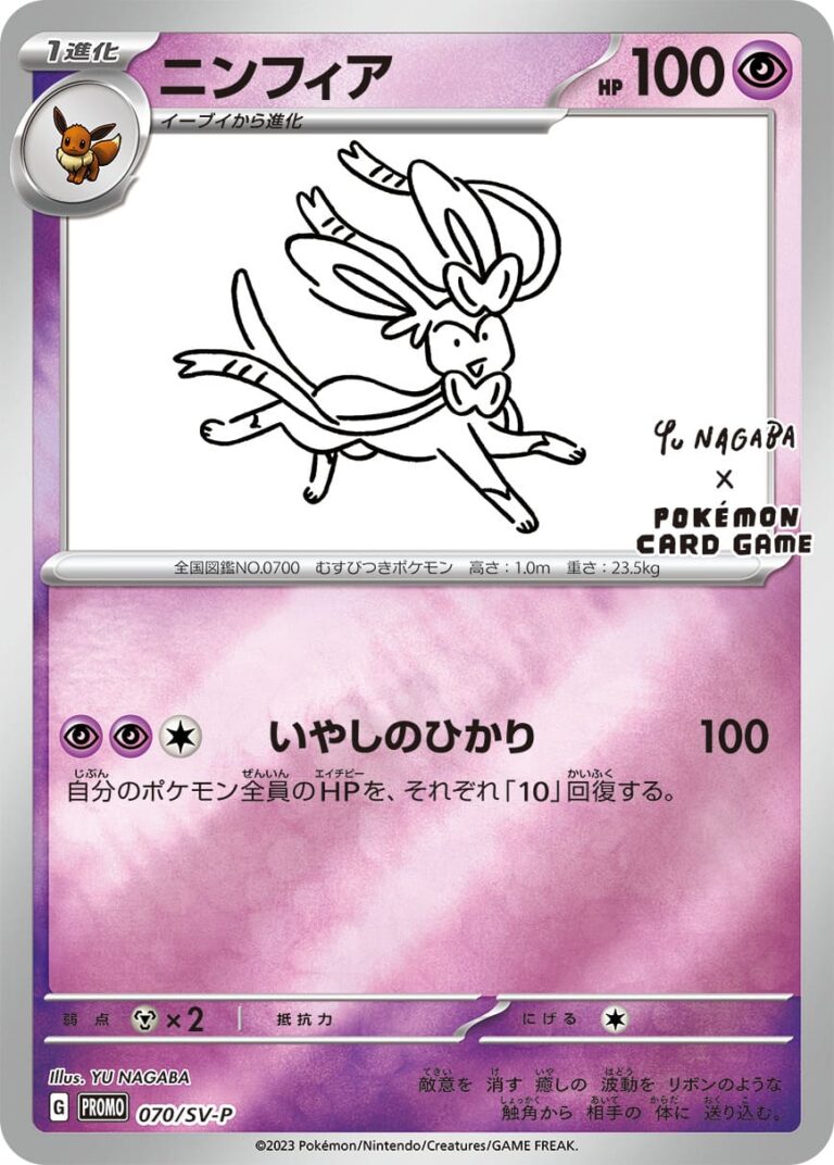 Sylveon_Feelinara_070-SV-P_Eevee-Special-Box_Yu-Nagaba_Promo_Pokémon-Karte