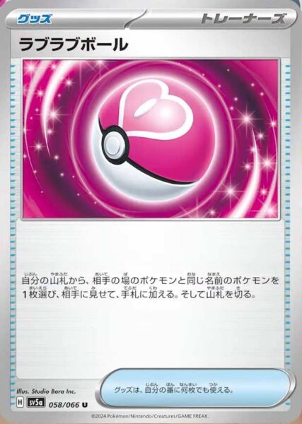 Sympaball_Love-Ball_058-066_SV5a_Crimson-Haze_Pokémon-Karte_Japan