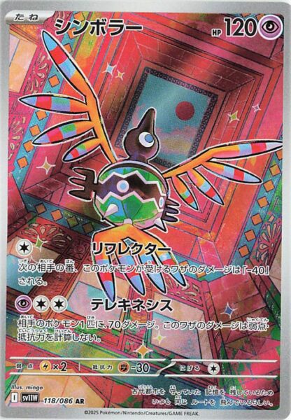 Symvolara-118-086-AR-SV11W-White-Flare-Art-Rare-Pokemon-Karte-Japan-2025